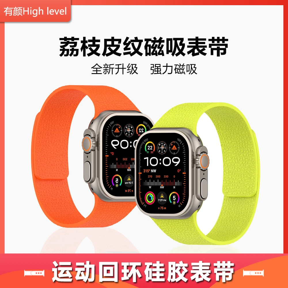 适用苹果手表带iwatch ultra2荔枝纹硅胶s11/10/9/8回环磁吸腕带