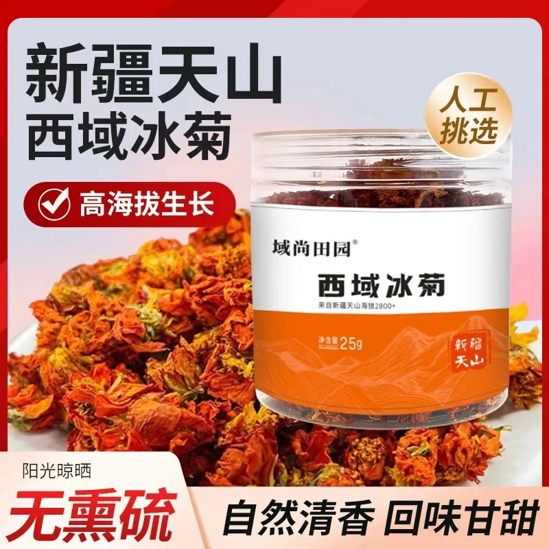 新疆天山西域冰菊可泡茶冲水25g*3