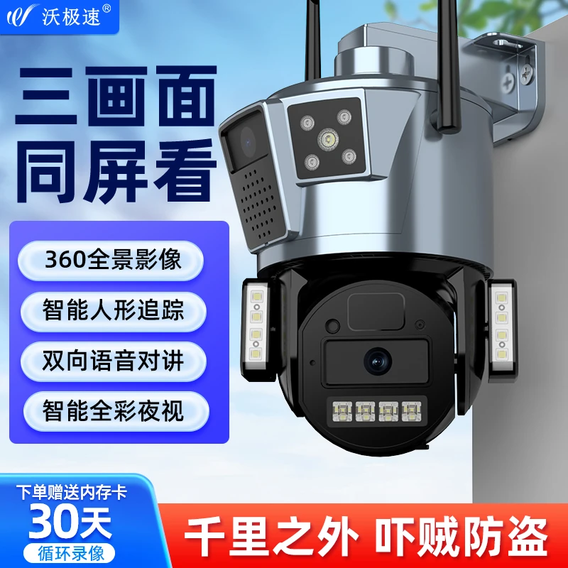 家用室外无线wifi三画面摄像头360度无死角手机远程超高清监控