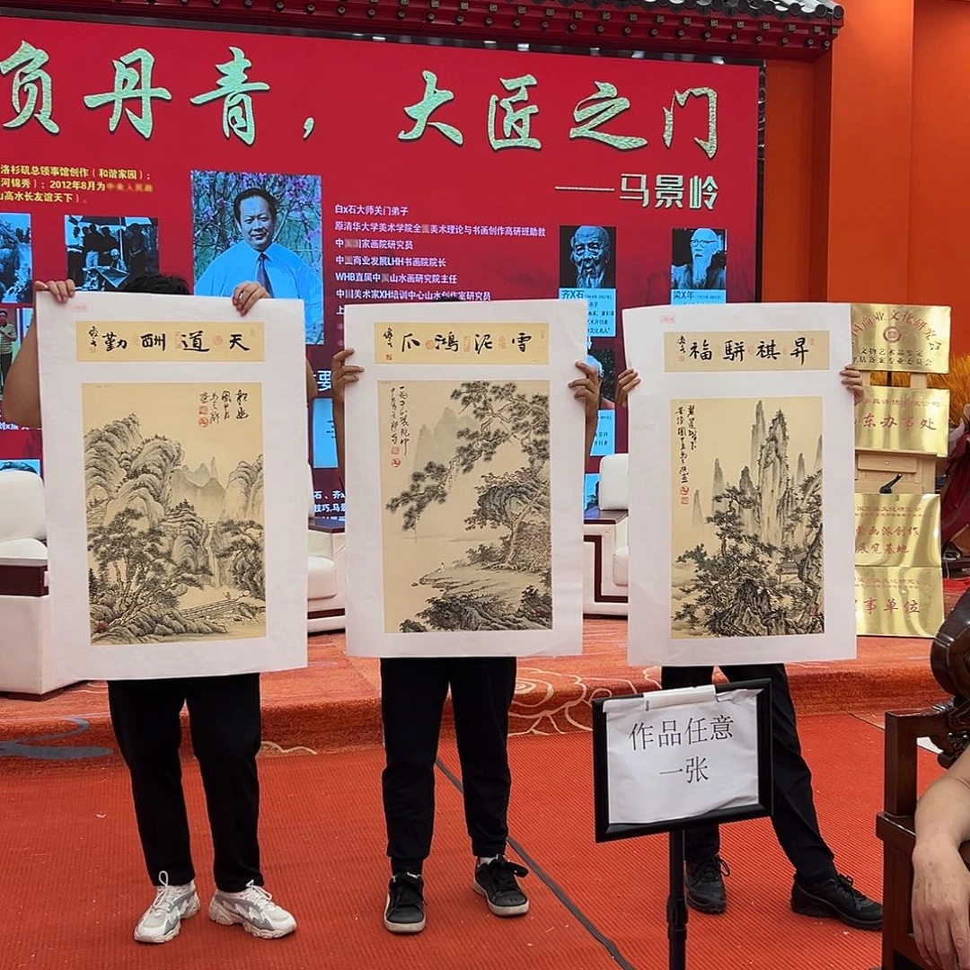 国画马景岭展览原作