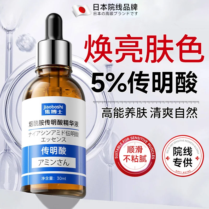 日本焦博士5%氨甲环酸精华液湿敷液传明酸烟酰胺原液提亮肤色正品