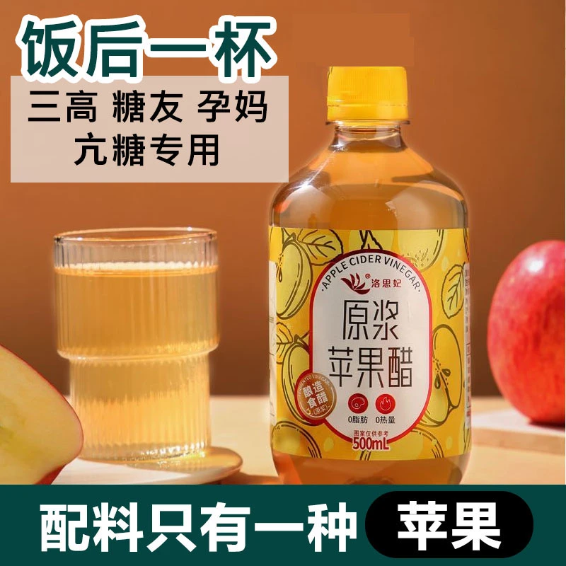 控糖人专用苹果醋100%纯原浆糖尿三高老年人血糖高病人冲泡饮料品