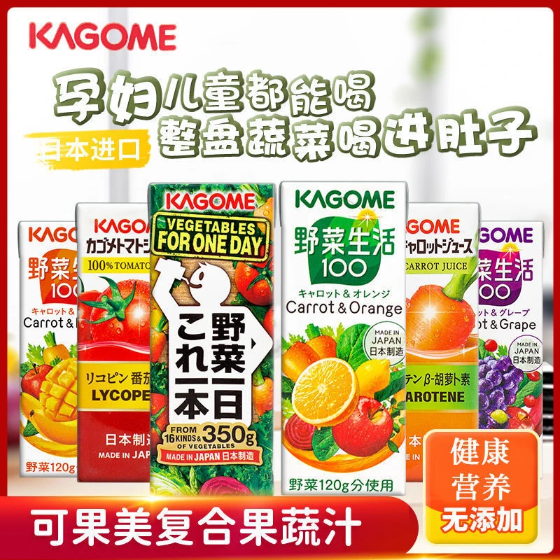 可果美混合果蔬汁日本野菜生活蔬菜汁胡萝卜汁0脂肪饮料200ml