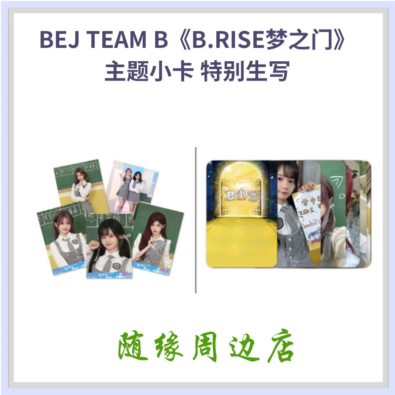 BEJ48 TEAMB《B·RISE梦之门》主题小卡 生写 未拆包