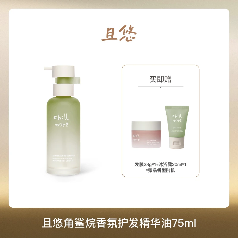 【达人】chillmore且悠角鲨烷香氛护发精华油温和留香75mlZ