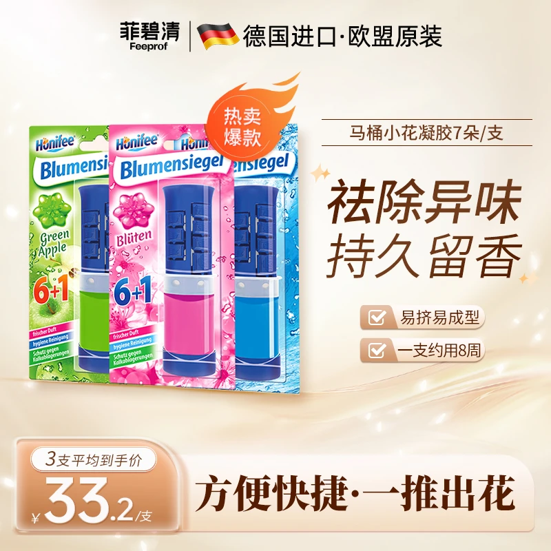 菲碧清马桶小花洁厕灵除臭清香型花瓣持久清新除味除垢除垢清洁剂