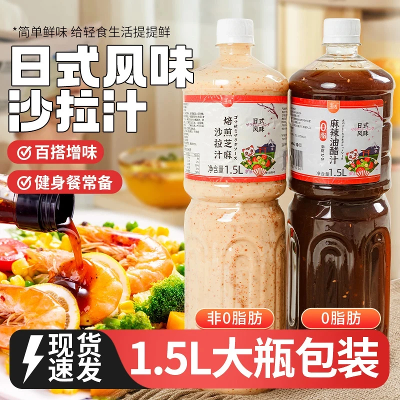 焙煎芝麻沙拉汁日式风味油醋汁蔬菜沙拉汁家用优质营养调味配料