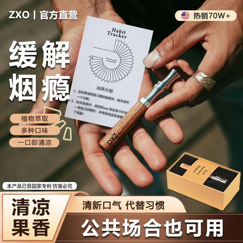 zxo新款草本果味吸吸棒烟嘴测评嘴替阻力感薄荷替吸棒辅助棒男女