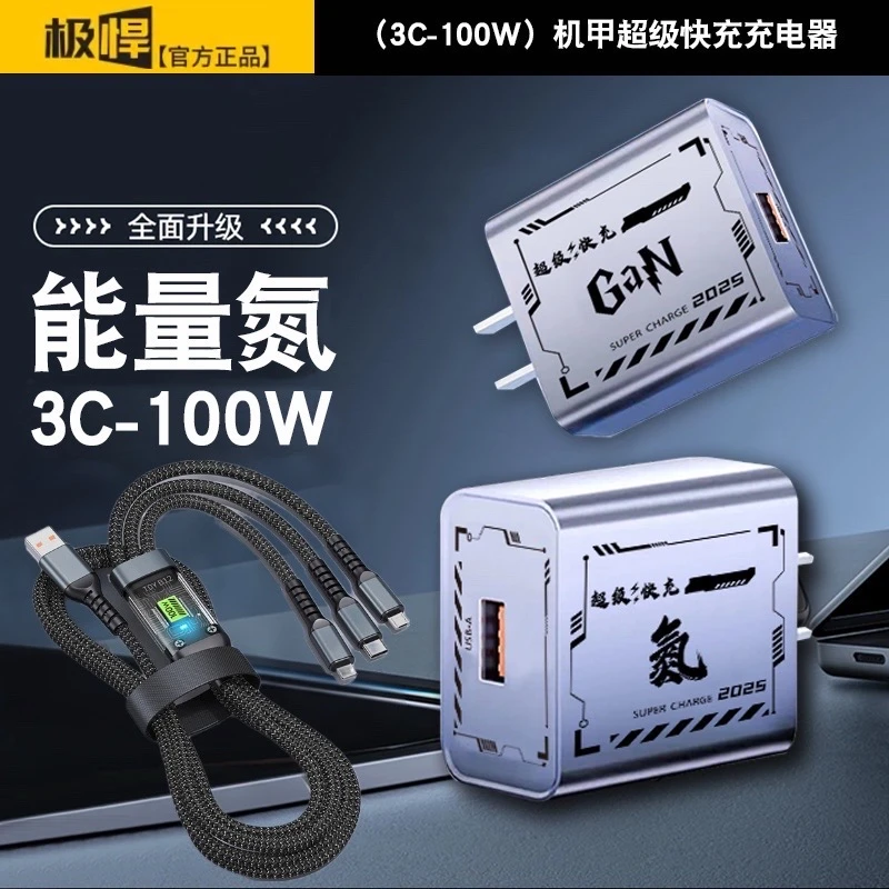 2025联盟款机甲超级快充器兼容100w适用于苹果16华为车载充电器