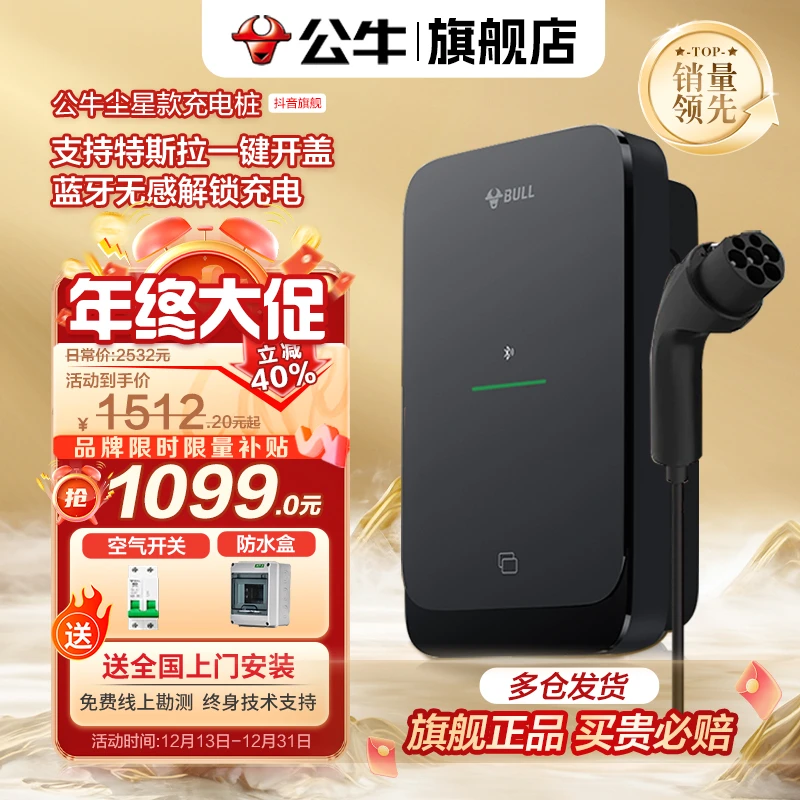 【旗舰正品】公牛尘星款充电桩7kW家用适配特斯拉问界理想极氪小米