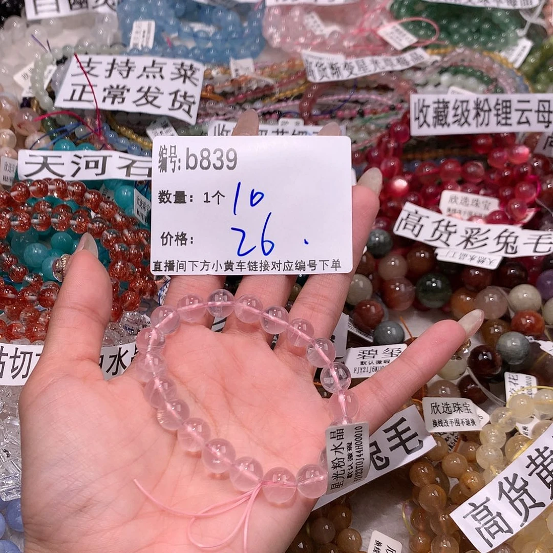 水晶手串未镶嵌839@……
