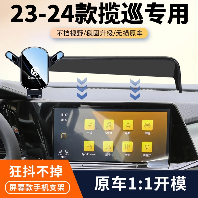 23-24款大众揽巡车载手机支架专用屏幕导航架无线充改装用品大全