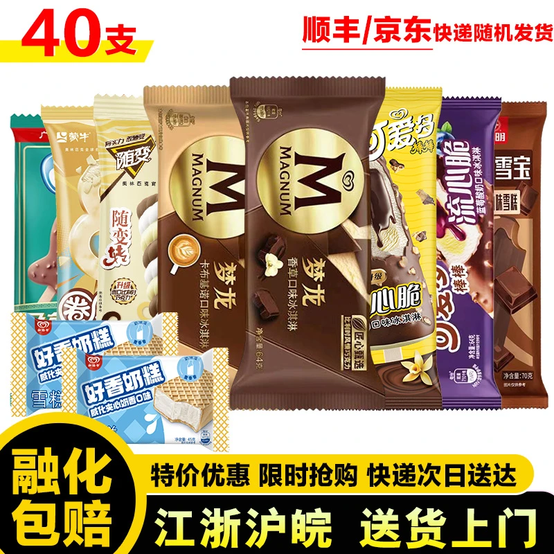 40支多口味组合高端雪糕冰淇淋 梦龙卡香草可爱多蓝莓巧克力流飞鱼圈圈脆随变转威化夹心雪糕冰激凌