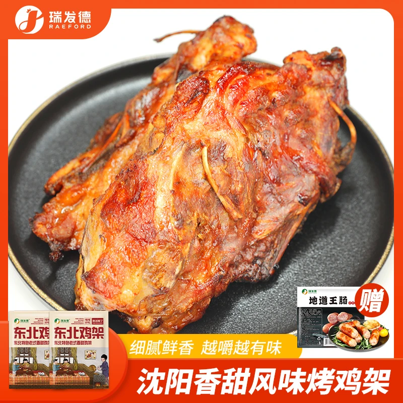 【双11加赠】瑞发德到手6只东北鸡架沈阳香甜味五香烤鸡QQ鸡架冲！