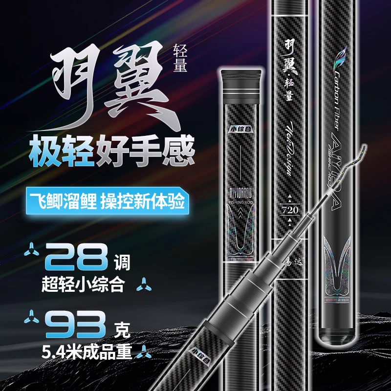 爱易达羽翼轻量小综合极轻好手感超轻超硬鲫鱼鲤鱼竿休闲鱼竿台钓