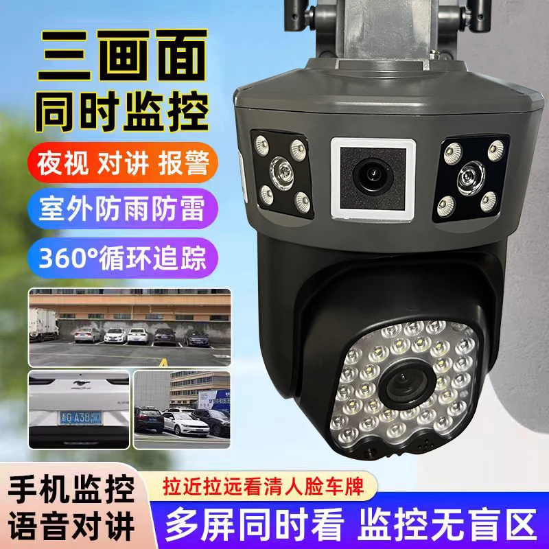 【插电三画面】监控摄像头高清360度无死角日夜两用监控器无线对话
