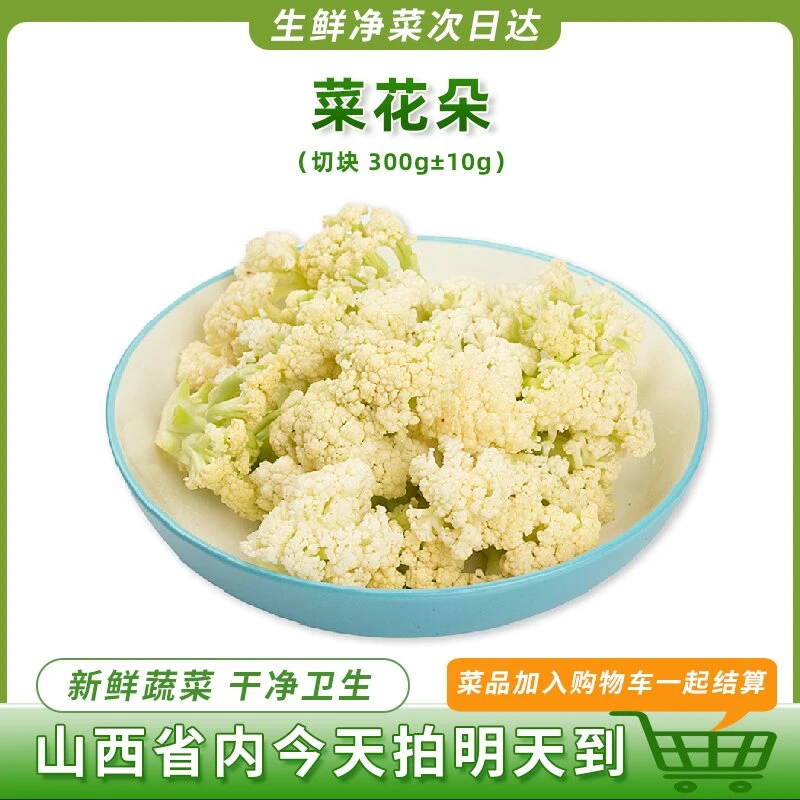 菜花朵300g左右绿色蔬菜菜花