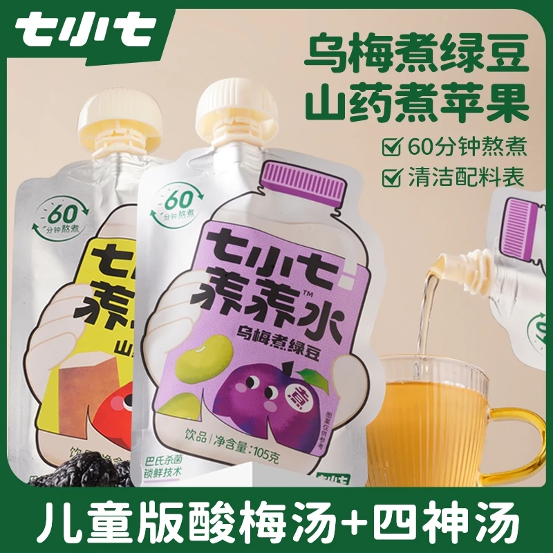 七小七养养水乌梅煮绿豆养生茶儿童酸梅汤饮料整箱四神汤夏天果汁