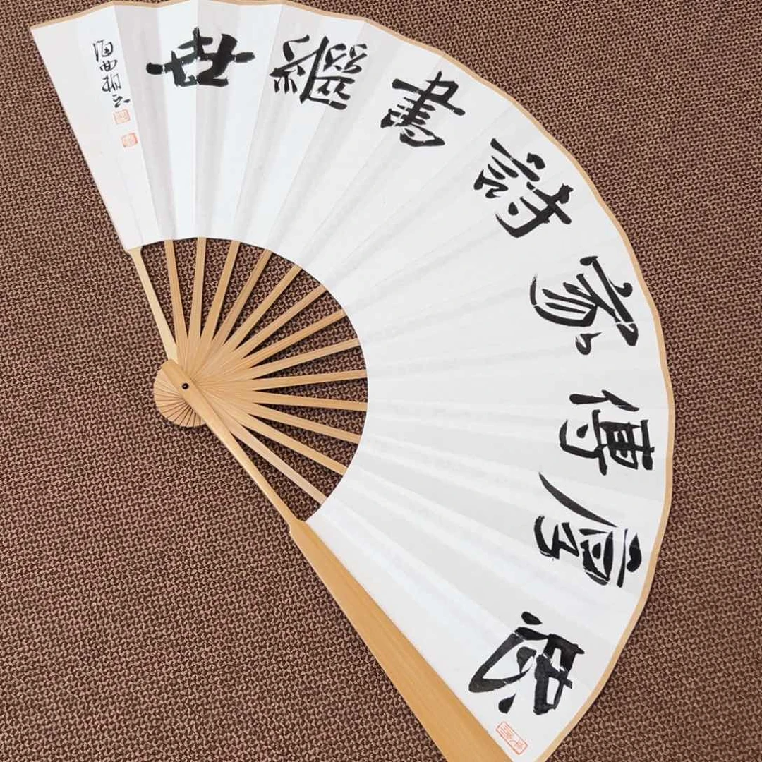 书法刘相玉书法作品惠友中