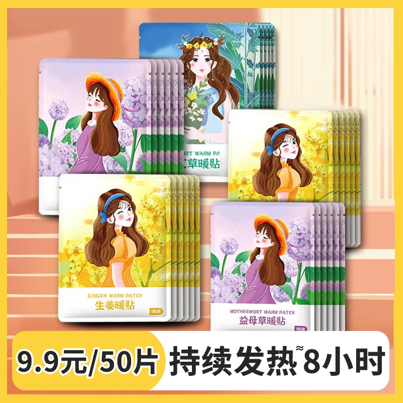 【50片】暖贴暖宝宝草本热敷贴益母草生姜保暖贴冬季暖宝女保暖必备
