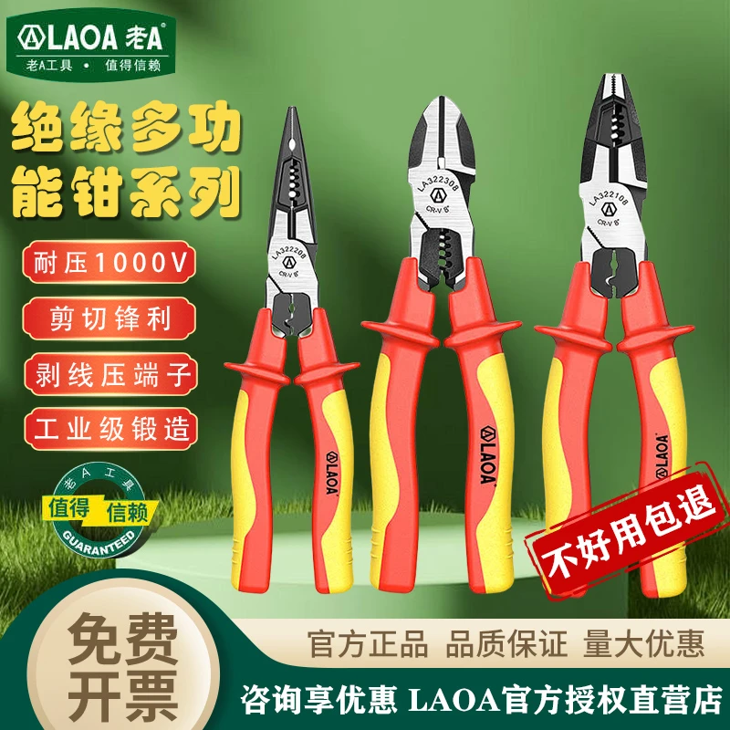 老A绝缘钢丝钳VDE耐压尖嘴钳多功能钓鱼钳剪切压端子剥线钳电工钳