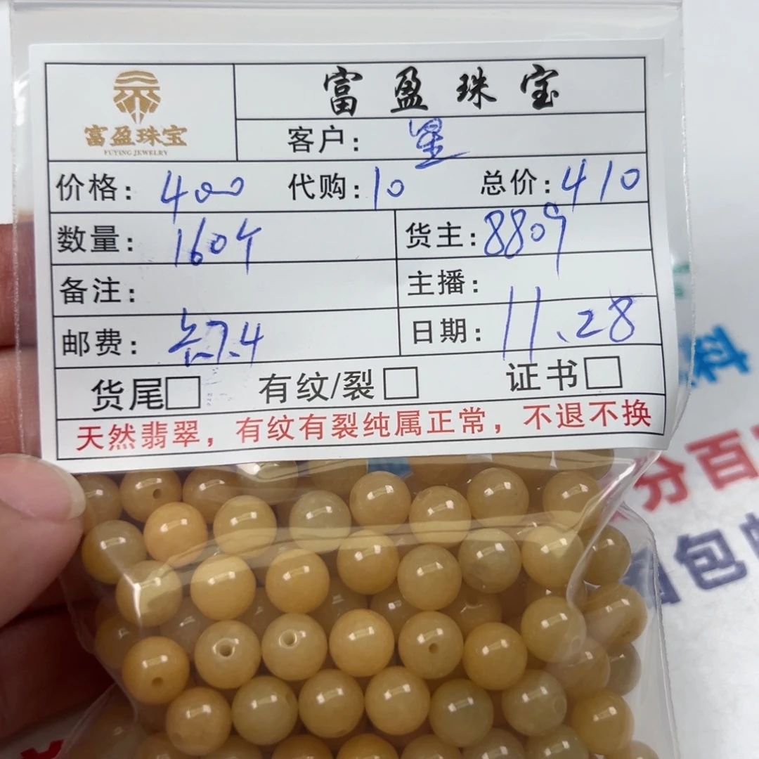 星***语翡翠未镶嵌手链翡翠