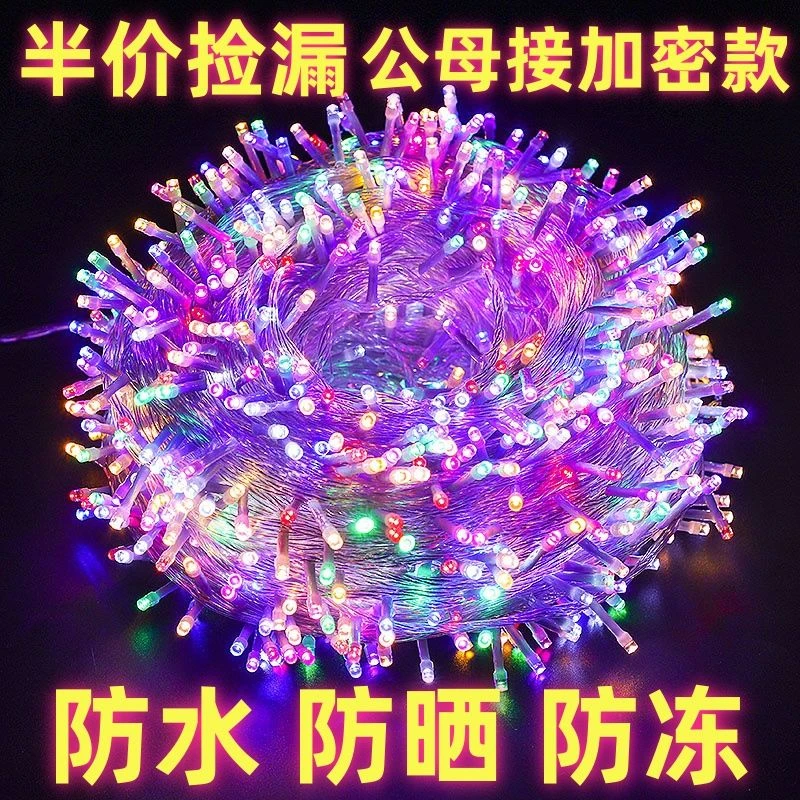 户外防水LED彩灯闪灯串灯满天星室外灯氛围灯带节日装饰灯星星灯