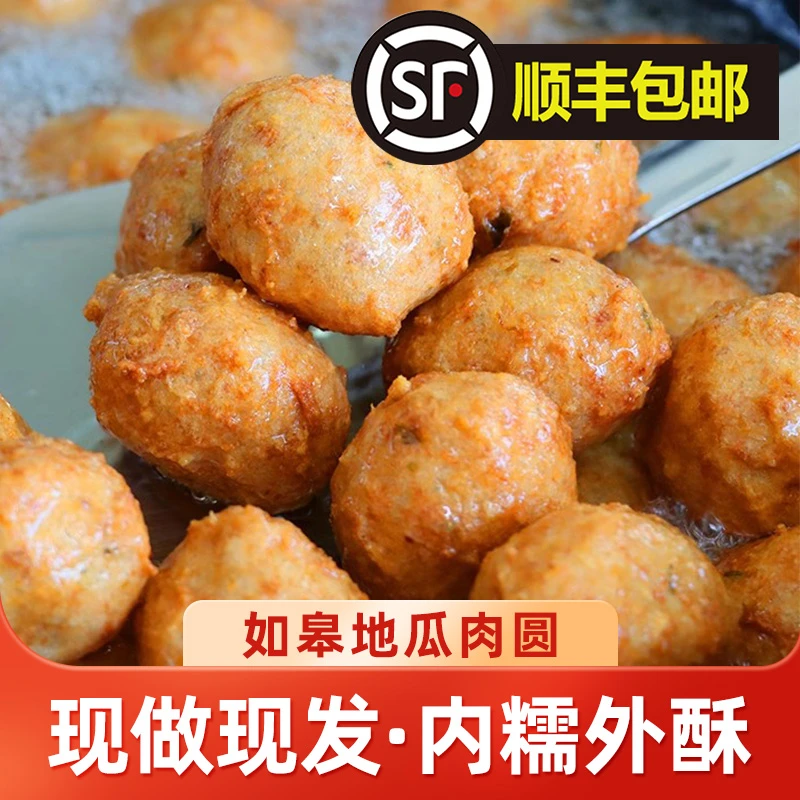 [善食源]如皋特产速冻肉圆500g地瓜肉圆手工制作传统美味火锅食材
