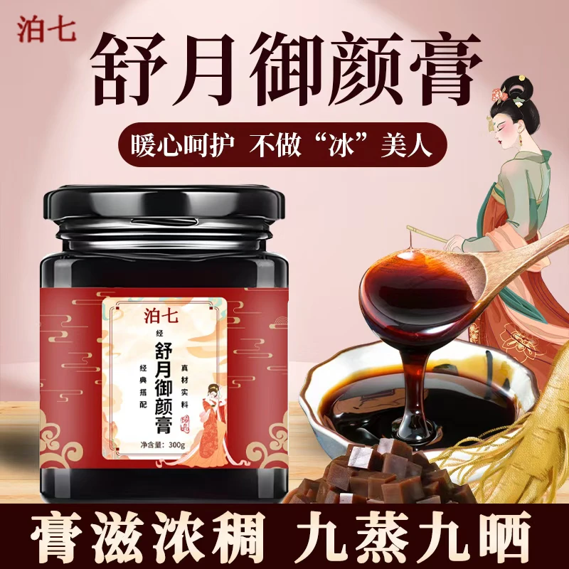 【十二味御颜膏】古法熬制女性专属养生茶真材实料1瓶/300克