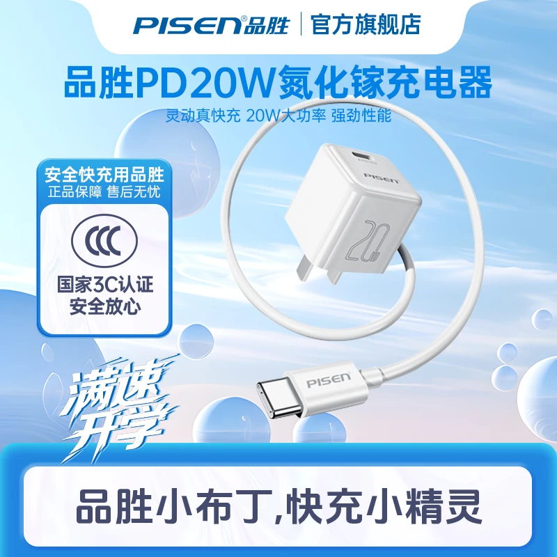 品胜充电器PD30W/20W氮化镓快充头适用苹果16苹果15pro线充套装MX