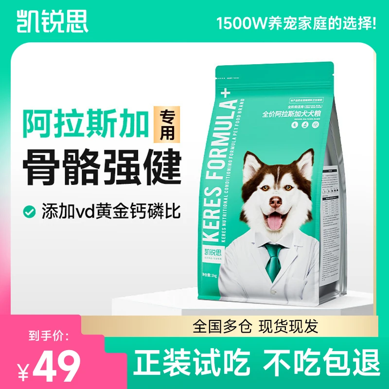 【阿拉斯加犬犬粮】凯锐思幼犬成犬专用狗粮全阶段通用4斤全犬期