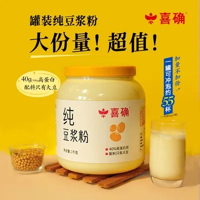 【喜确】大罐豆浆粉 官旗正品黄豆黑豆原味速溶冲饮大桶装