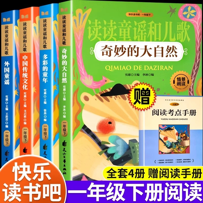 春节正常发货 快乐读书吧一年级下册全套4册彩图注音版多彩的童年