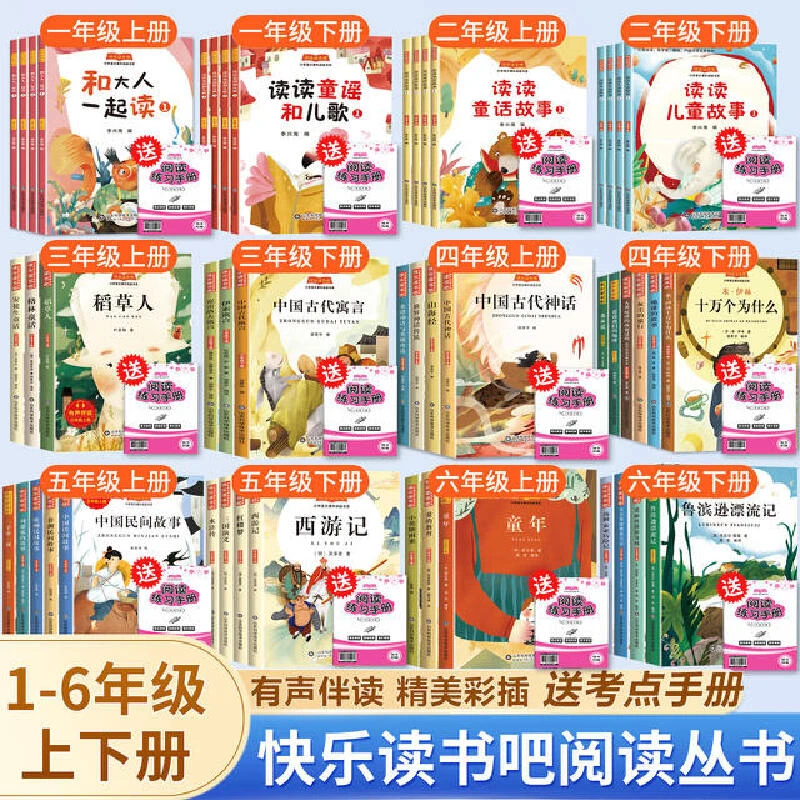 1-6年级必读书目套装小学语文快乐读书吧课外阅读必读正版