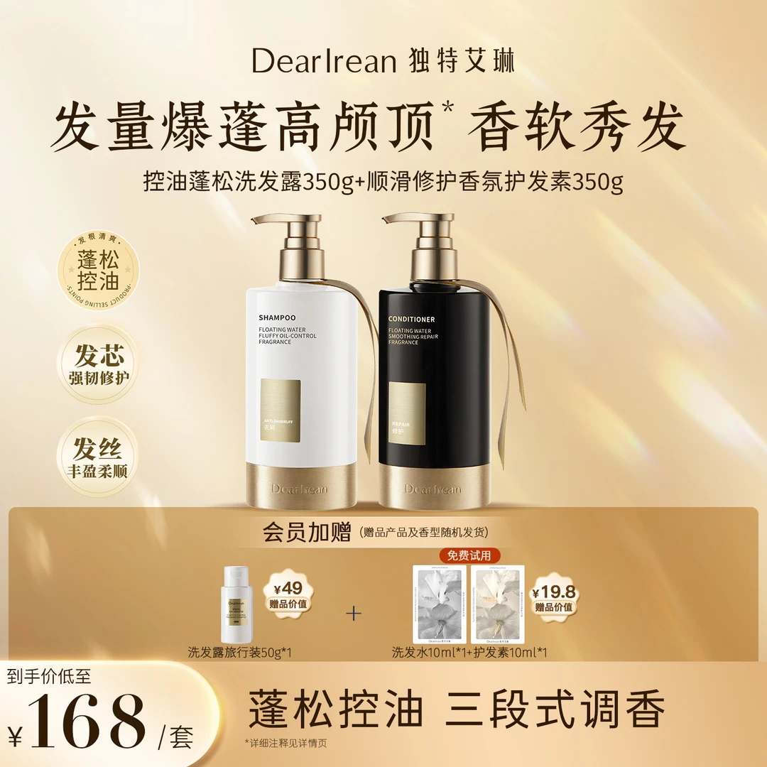 【控油蓬松】独特艾琳香氛洗发水控油蓬松清爽柔顺持久留香丝滑ZB