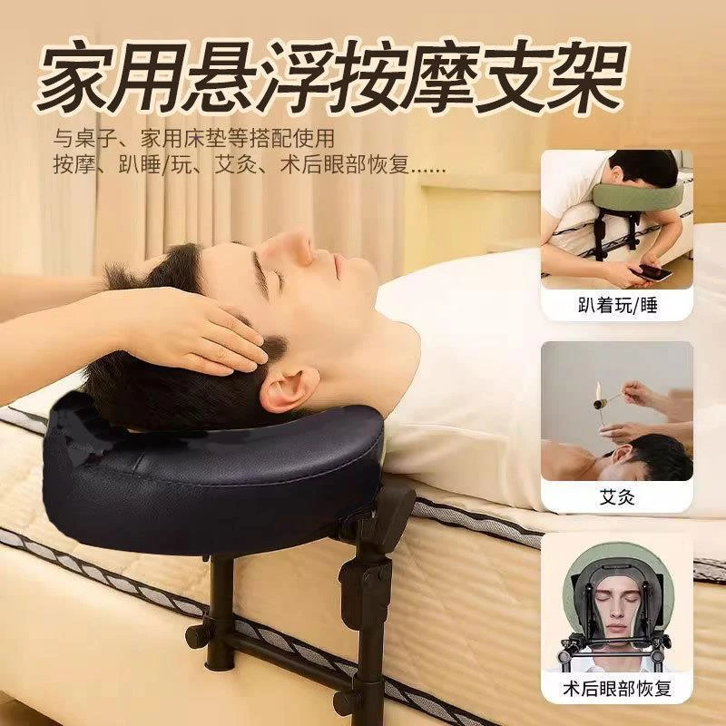悬浮式家用按摩支架头部床垫通用按摩床边趴洞可折叠便携式美容床