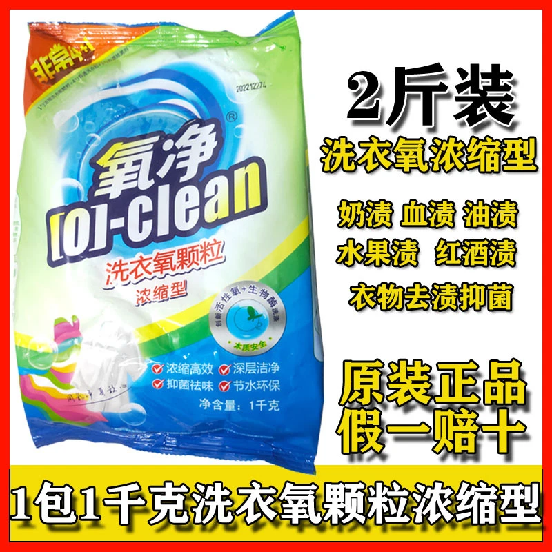 氧净洗衣氧颗粒浓缩型去黄除菌祛味有氧泡液洗强力去污家用洗衣粉