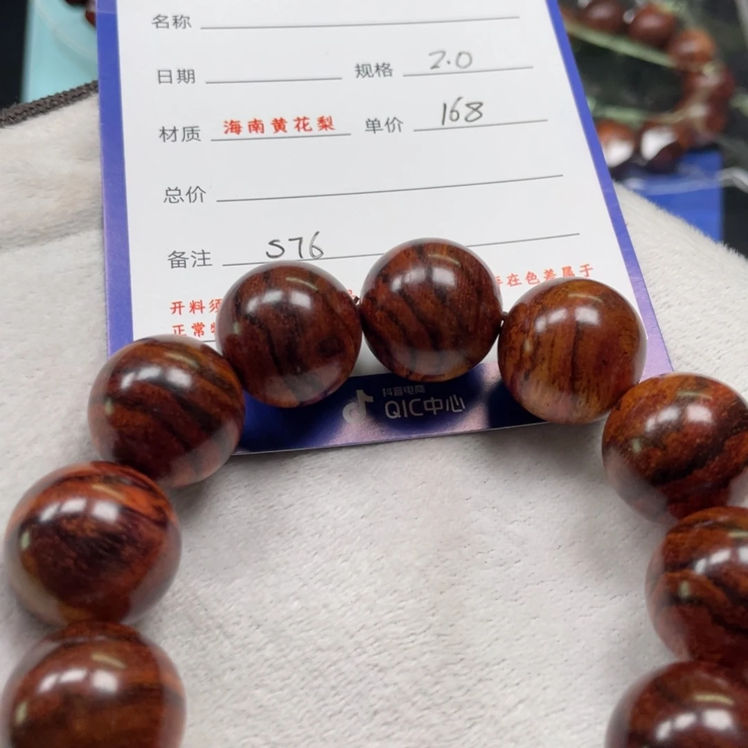 黄花梨/降香黄檀手串20s 76