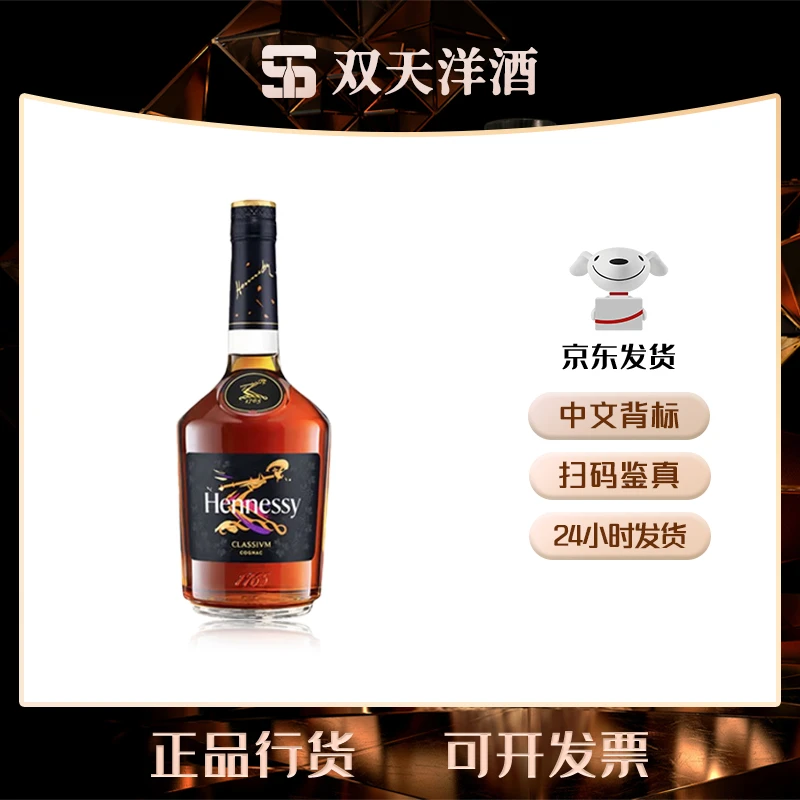 【原瓶进口】轩尼诗新点干邑白兰地700ml洋酒正品洋酒原装进口
