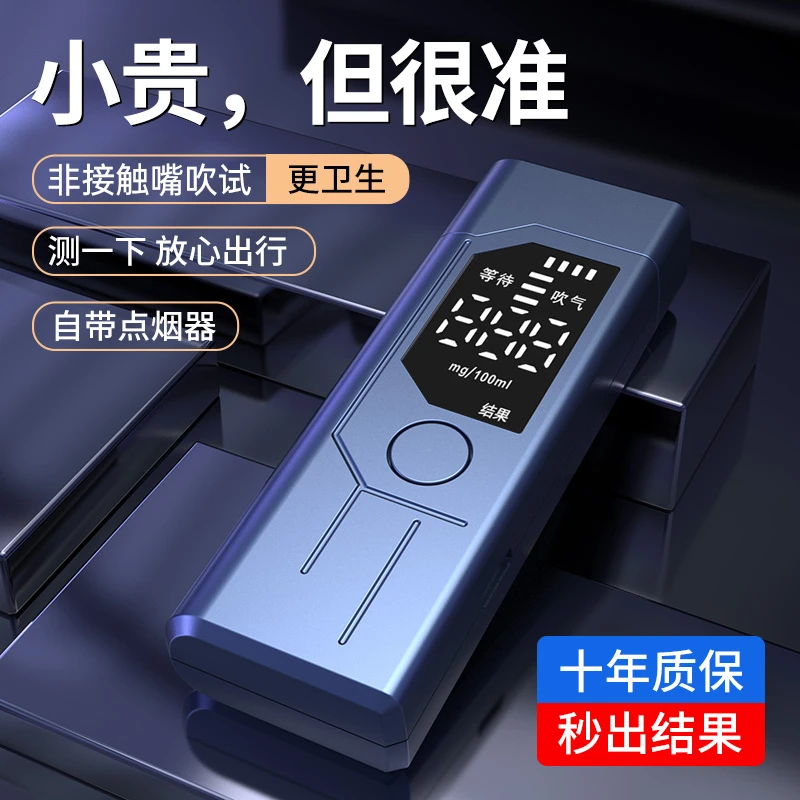 高精准酒精测试仪测便携式酒精吹气仪器专业酒精检测仪酒精测量仪