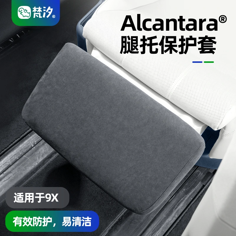 梵汐适用于极氪9X改装二排腿托保护套装饰配件改装件内饰车内用品