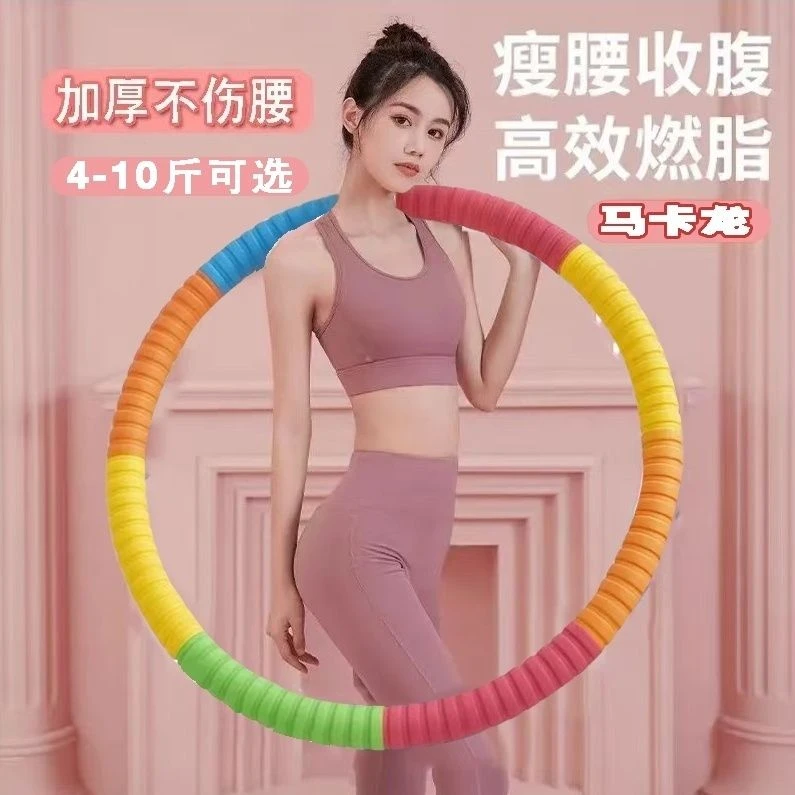 【3/10斤】加厚泡棉加重呼啦圈成人健身收腹不伤腰腹家用运动神器