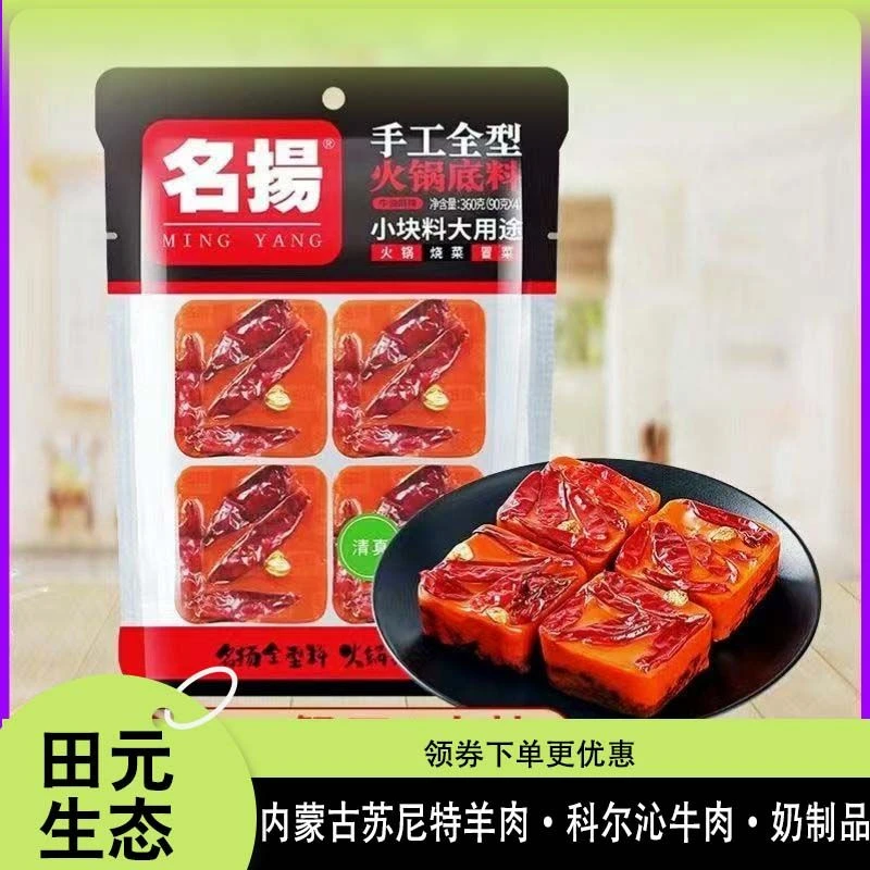 名扬 手工全型火锅底料 清真 360g(90g*4块)