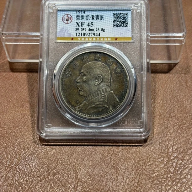 银元，公博三年大头7944