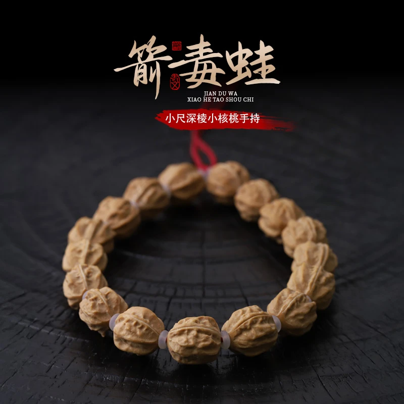 S1922【箭毒蛙】定制小尺深棱小核桃单圈文玩手串（送工具）