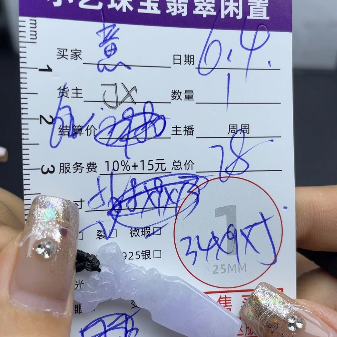 翡翠未镶嵌颈饰意*吊坠