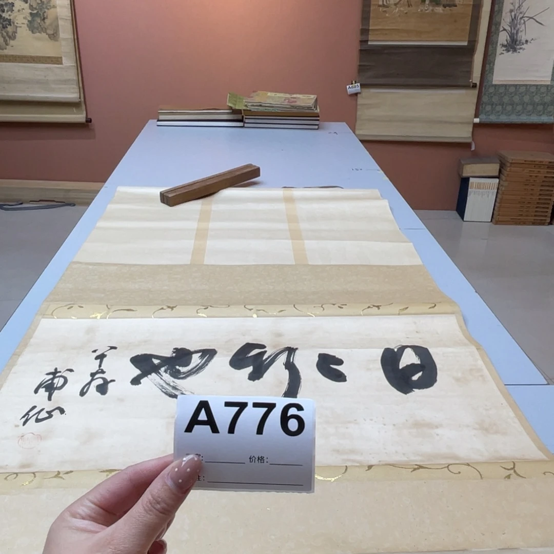 泰***O书法回流老画不退不换