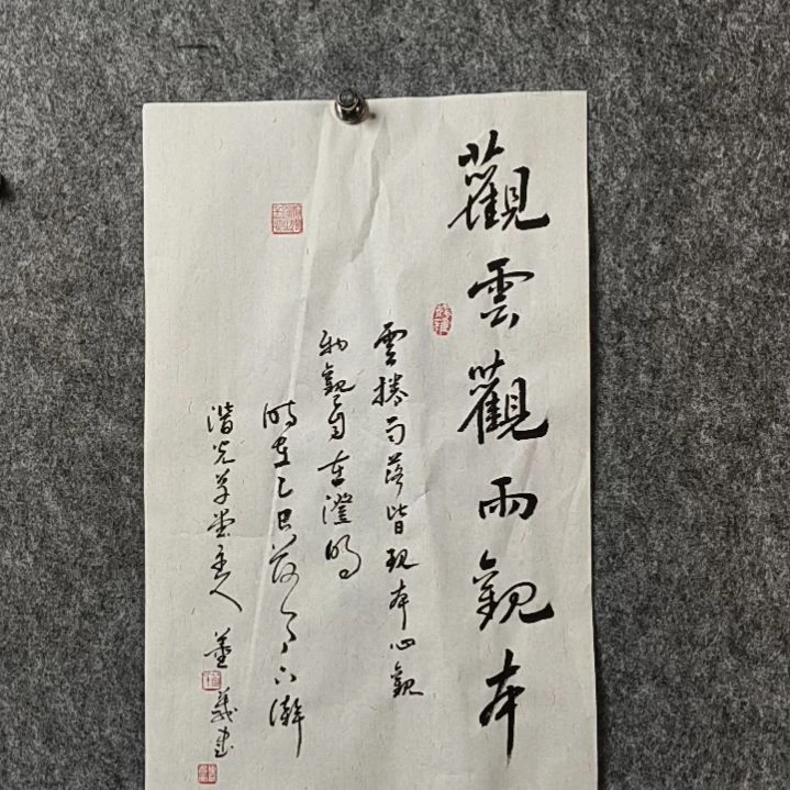 书法董老师小品观云观雨
