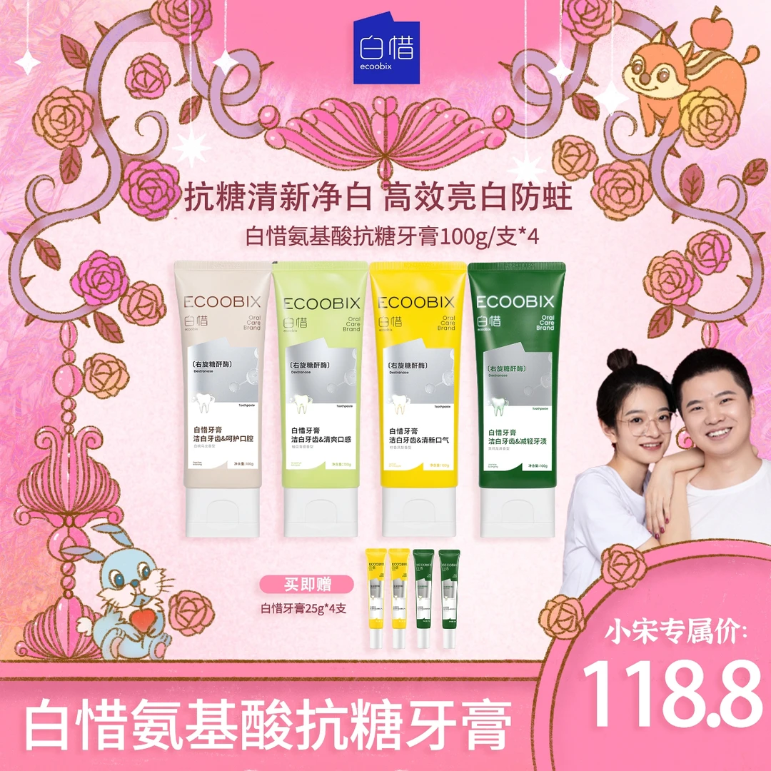 【小宋专属】白惜氨基酸牙膏清新口气净味修护亮白新升级z