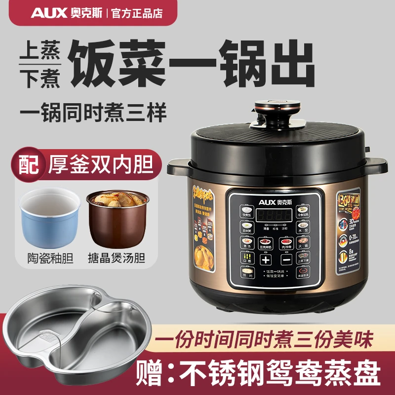 【AUX奥克斯】6L双胆不粘锅内胆煮饭煲汤多功能智能鸳鸯电高压锅